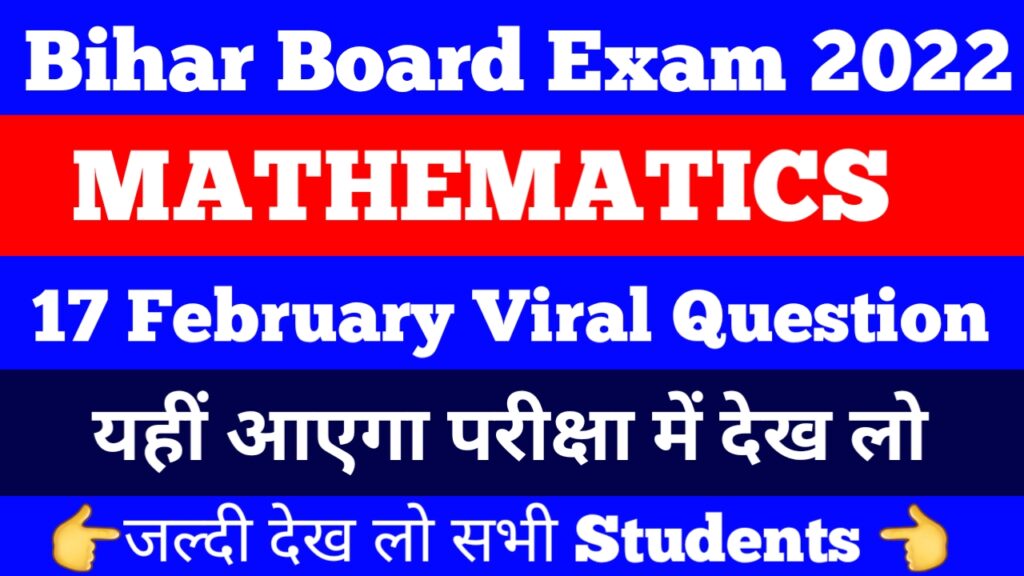 10th Math Viral Question Bihar Board | 17 February Viral Question Math Bihar Board