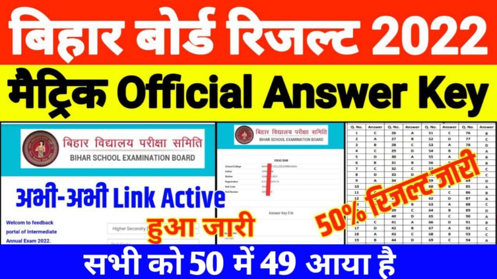Bihar Board 10th Objective Answer Key 2022 PDF Download