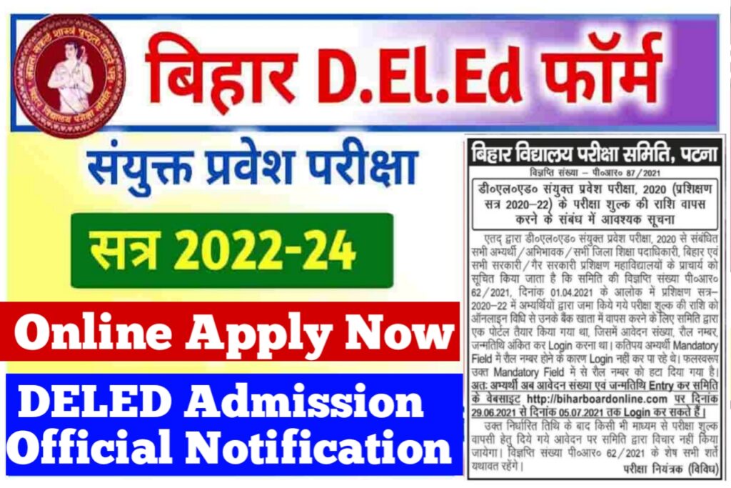 Bihar DElEd Entrance Exam 2022 Date Latest Update Document Required बिहार डीएलएड संयुक्त प्रवेश परीक्षा तिथि जाने पूरी जानकारी