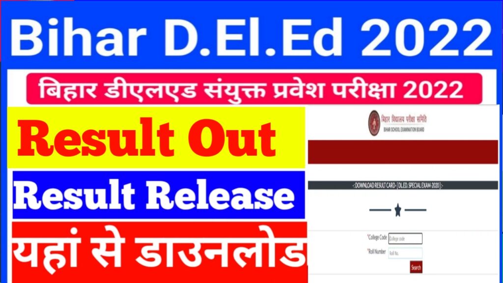 Bihar DELED Result 2022 Out Active Link Download PDF आ गया बिहार D.El.Ed रिजल्ट 2022