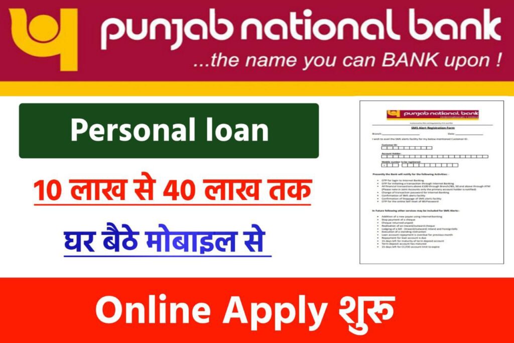 PNB Personal Loan 2022-23 Latest Update