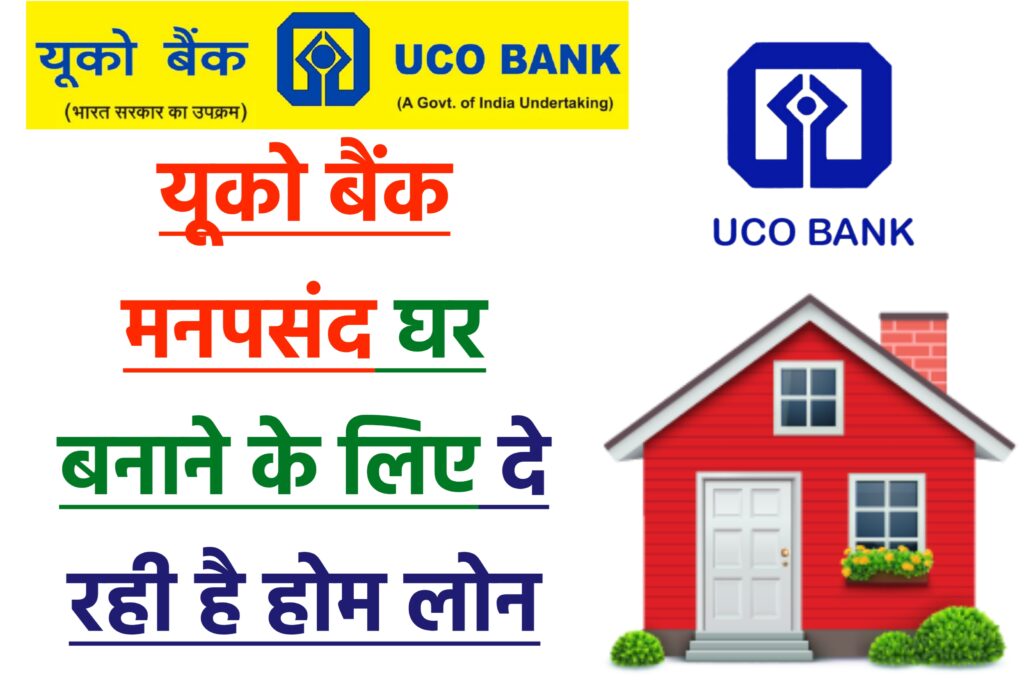 Uco Bank Home Loan Yojana