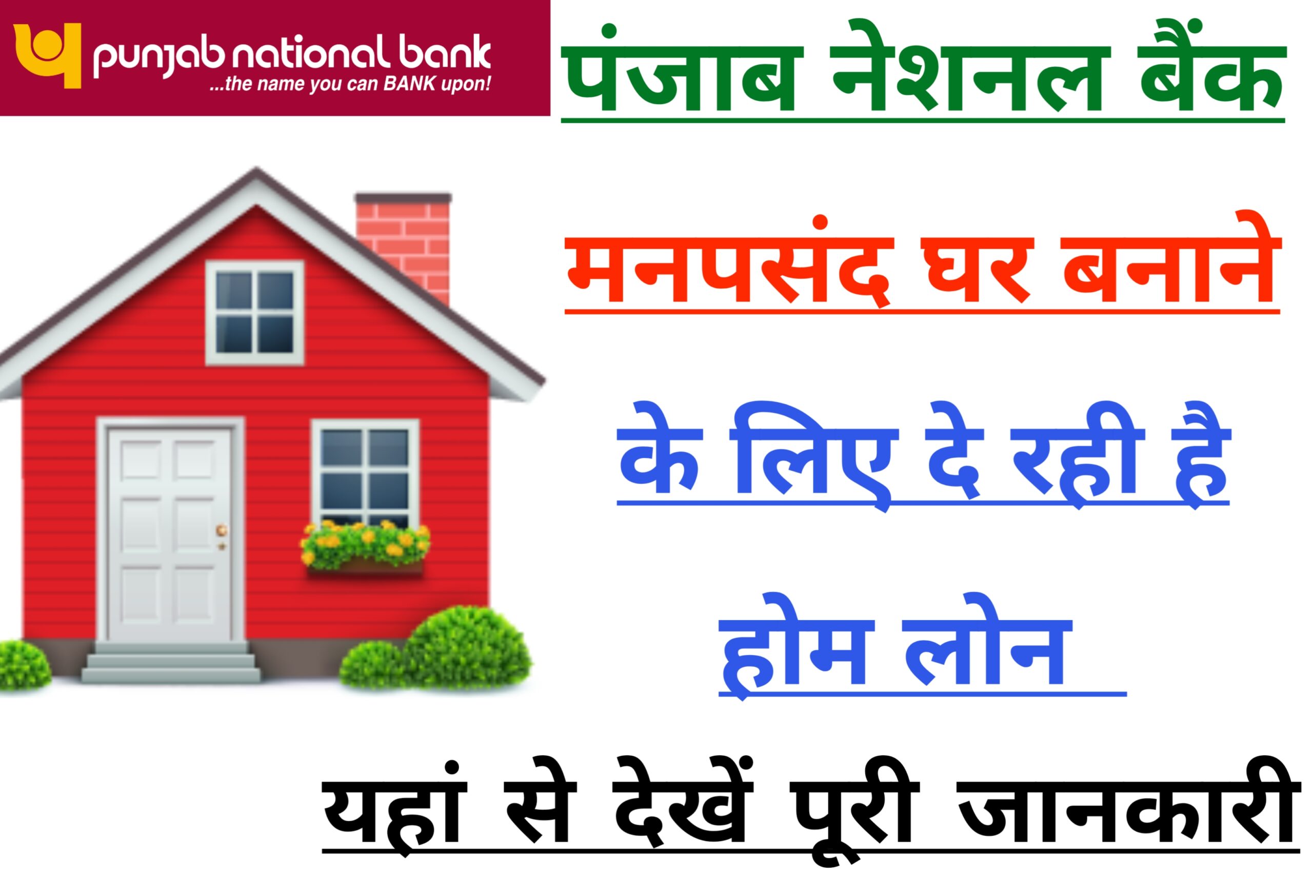 Panjab National Bank Home Loan Yojana