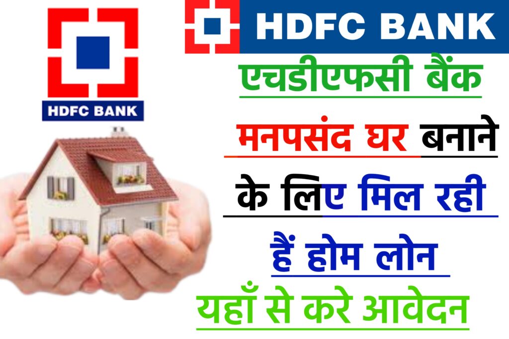 Hdfc Bank Home Loan Yojana 2023