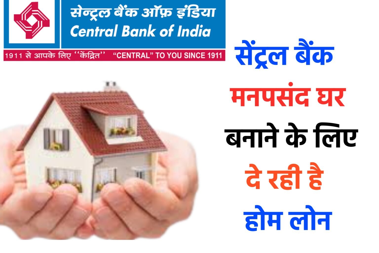Central Bank Of India Home Loan Yojana Apply सेंट्रल बैंक दे रही है घर बनाने के लिए होम लोन 5055