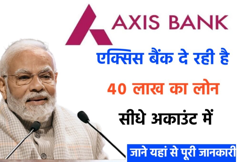 Axis Bank e-Mudra Loan Yojana New Update