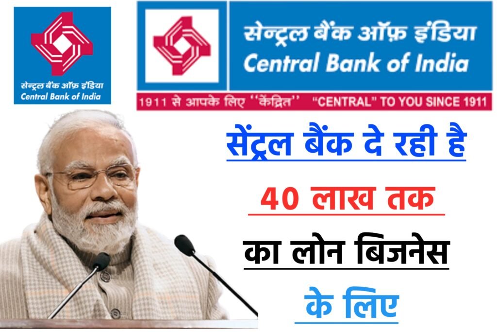 Central Bank Of India e-Mudra Loan Yojana 2023