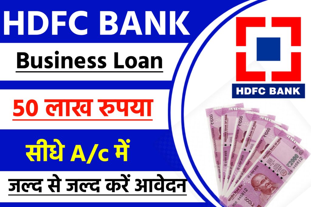 HDFC Bank Business Loan Yojana 2023