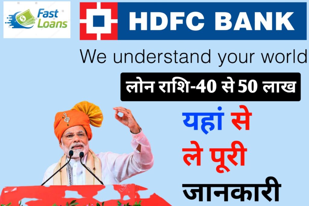 HDFC Bank Personal Loan Yojana
