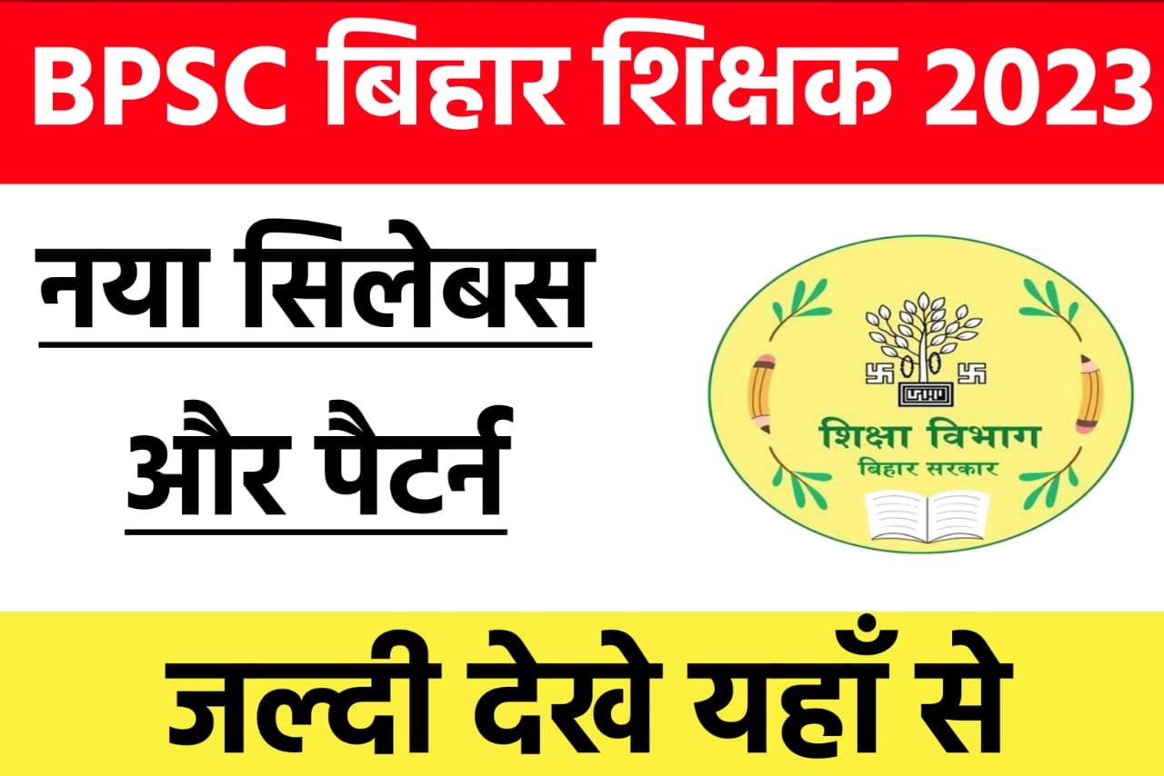 BPSC Bihar Teacher New Syllabus 2023: बीपीएससी बिहार शिक्षक नया सिलेबस ...