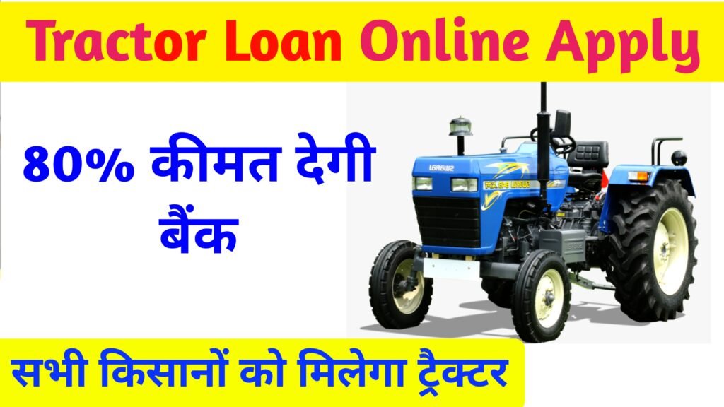 PM Kisan Tractor Yojana 2024