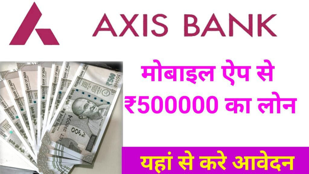 Axix Bank Personal Loan 2024