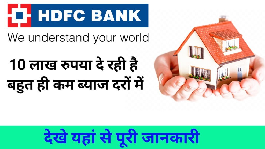 HDFC Bank Home Loan 2024