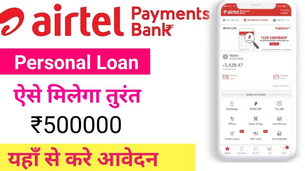 Airtel Personal Loan Online Apply