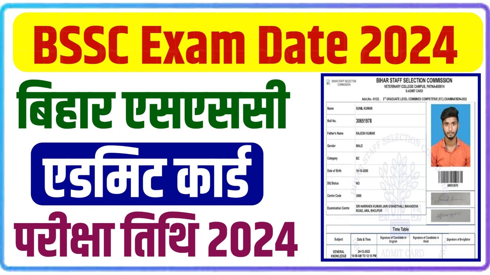 Bihar SSC 2nd Inter Level 2024: बिहार एसएससी इंटर लेवल का परीक्षा तिथि हुआ जारी देखे पूरी ...