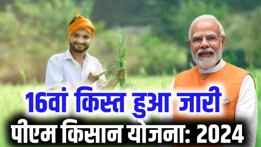 PM Kisan Installment Date 2024