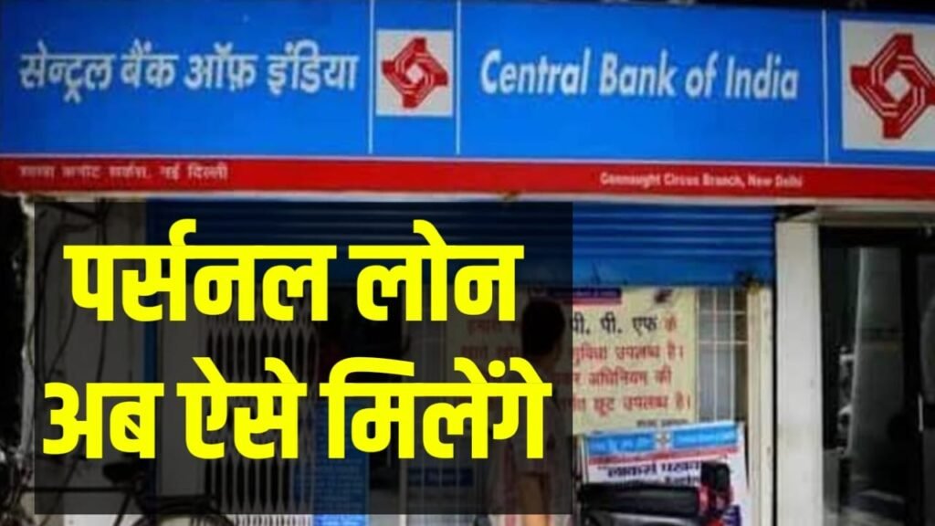 Central Bank Of India Personal Loan 2024