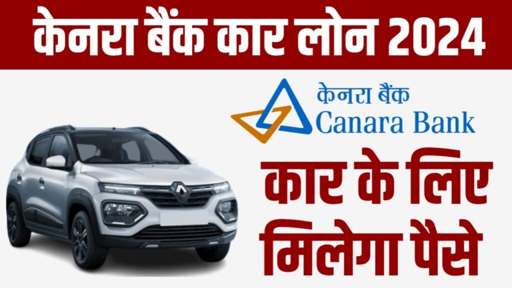 Canara Bank Vehicle Loan Yojana