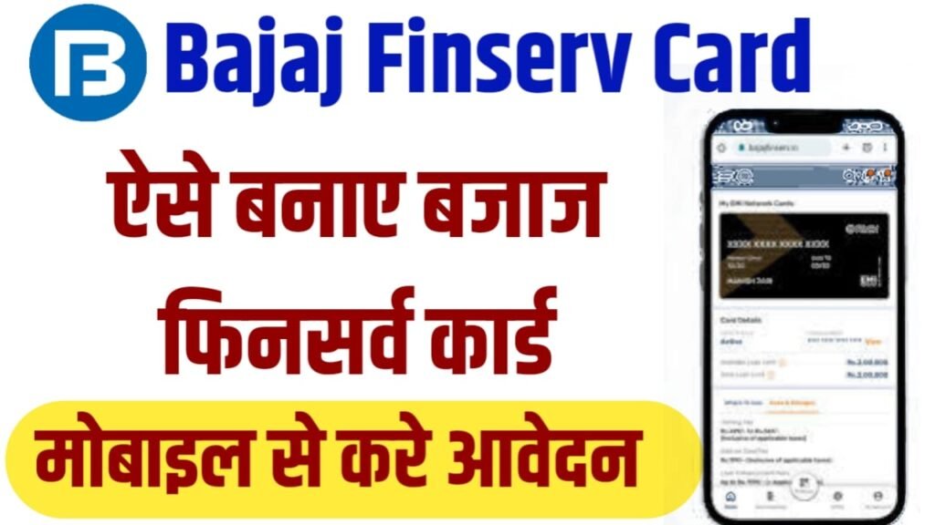 Bajaj Finance Credit Card Online Apply